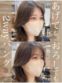 韓国ヘアと相性抜群 2wayバング 韓国風くびれヘア