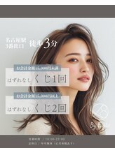 【初めての方へ】お客様に合わせたカット技術とカラー施術◎ショートボブ/レイヤー/名駅/髪質改善/ブリーチ