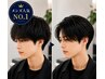 【朝のセットが楽になる】カット＋メンズ縮毛矯正（全体）　