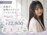 《新規限定》毎朝の前髪問題解決。顔まわりストレート+カット+TR ¥12,900