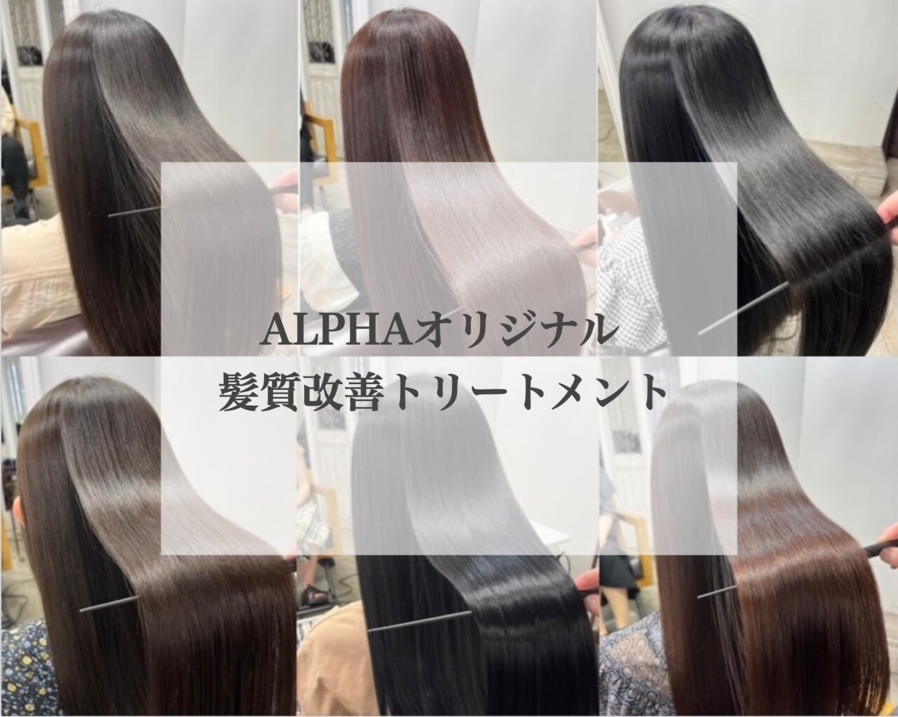 アルファ(ALPHA)｜ホットペッパービューティー