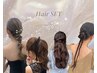 ヘアセット¥5500