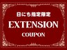 19日22日24日26日27日28日30日限定！お得クーポン