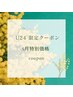 【平日U24限定】カット＋髪質改善ストレート＋TR ￥19500→￥15500