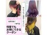 【学割U24】　カラー＋カット＋トリートメント（M's改善）　￥12320→￥10500