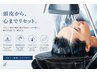 【当店オススメ☆】カット+カラー+頭浸浴スパ ¥17,100→¥14,000
