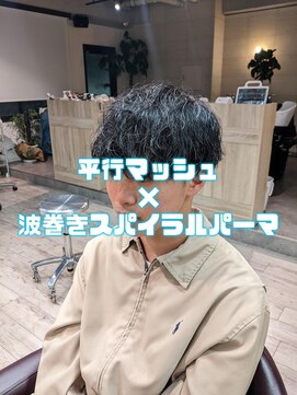 コワファーストナガサキシャンプーボーイ(COIFF1RST NAGASAKI SHAMPOO BOY) 平行マッシュ×波巻きスパイラルパーマ