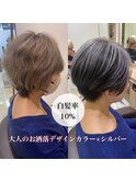 脱白髪染めで作るシルバーベージュ