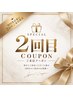 ☆２回目の再来の方用です☆　2度目まして30％ＯＦＦクーポン♪