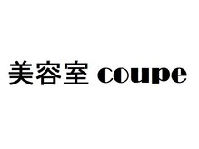 クープ(coupe)