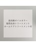 最高級オイルカラー＋髪質改善TR＋ホームケアトリートメント￥14500