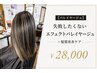 【バレイヤージュ】失敗したくないエフェクトバレイヤージュ＋髪質改善ケア