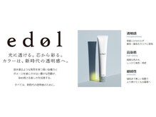 最新☆赤みと濁りのない透明感が生む、エイジレスで鮮やかな白髪染め登場「edol qon(エドル クオン)」