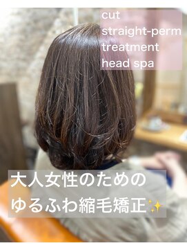 グレイス(GRACE) ◆大人女性のためのゆるふわ縮毛矯正◆