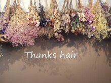 サンクスヘアー(Thanks hair)の雰囲気（ゆったりとした落ち着いた店内で寛いでください★）