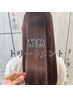 《髪質改善×艶カラー》プレミアムケアコース　18,150円 → 12,000円