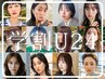 【愛花指名☆学割U24】似合わせカット ￥5280→￥3980