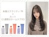 ダイヤモンドケアTR＋カット 《2週間分ホームケア付》