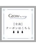 【全員クーポン/ロング料金なし】どなたでもご利用いただけます＊