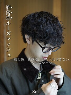 ソイ 南浦和(soi) 【kaito】洒落感ルーズマッシュ