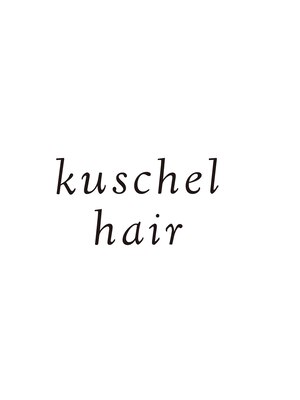 クシェルヘア(kuschel hair)