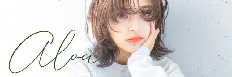 アロア 府中店(Aloa)のサロンヘッダー
