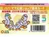 【平日限定・担当者限定】☆パパママ応援ショップカード☆で１０％OFF！！