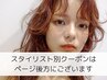 スタイリスト別クーポン【Runa・Naru・nanako】は後方からご選択ください。