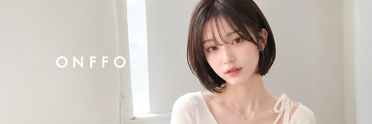 オンフ(ONFFO)のサロンヘッダー