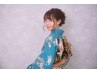 【振袖】着付け(持込み)／￥8700／新宿駅近くのヘアメイク&ヘアセットサロン