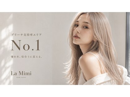 ラ ミミ(La Mimi)の写真