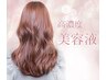 【プレミアム美髪エステ】髪質改善＋カット ￥16000