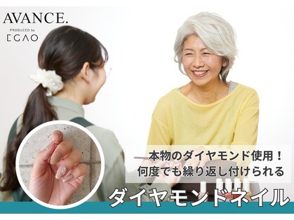 アヴァンス プロデュース バイ エガオ 大阪梅田店(AVANCE. PRODUCED by EGAO)の写真