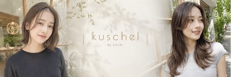 クシェル バイ リリア(kuschel by LILIA.)のサロンヘッダー