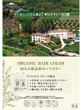 オーガニック認証機関ICEA（イチェア）の認証を100％取得した本物のオーガニック【Villa Lodola】