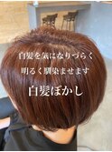 白髪ぼかし30代40代50代バーガンディーカラー艶髪ショートボブ