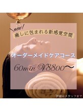 「癒しとケアを両立♪リラックスメニュー」