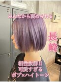 長崎で叶えるハイトーンボブ☆ラベンダー×ショートボブ