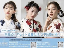 ラルム 仙台(LARME)の雰囲気(卒業式も成人式も七五三もLARMEでお支度任せください♪)