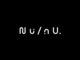 ヌヌ(Nu/nU.)の写真