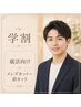【学割U24/平日限定】就活メンズカット+男をアゲる眉カット 6500→