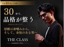 バーバー ネオ ザ クラス(BARBER NEO The Class)