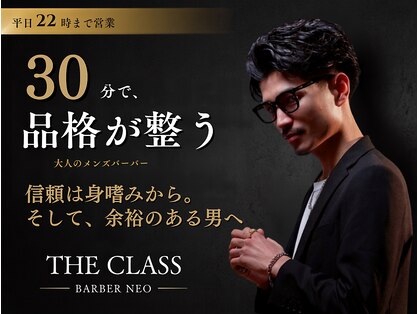 バーバー ネオ ザ クラス(BARBER NEO The Class)の写真