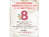 8月生まれの方限定　バースデークーポン10％オフ