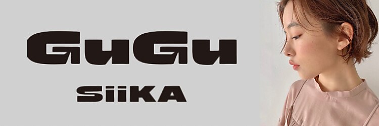 ググシーカ(GuGu SiiKA)のサロンヘッダー