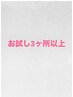 ヨコイ指名限定3ヶ所以上お試し