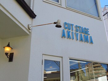 カットステージ アキヤマ CUT STAGE AKIYAMAの写真/アットホームな雰囲気で気軽に通える！通いやすい価格であなたのスタイルをサポート致します。