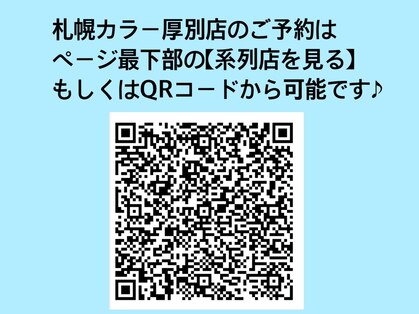 札幌カラー 南郷店の写真