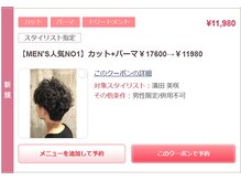【メンズ】一番人気のメニュー→ 指定]【MEN'S人気NO1】カット+パーマ￥17600→￥11980