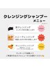 『クレンジングシャンプー付き』リタッチ＋色持ちトリートメント¥4950→¥4730